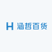 涵哲百货