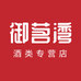 御茗湾酒类专营店