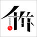 千竹渔具企业店