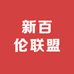 新百伦联盟慢跑鞋