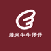 糯米牛牛仔仔