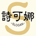 诗可娜护肤专营店