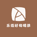 乐尚好物精选