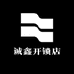 焦作顺鑫指纹锁汽车钥匙
