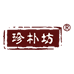 珍朴坊天易世纪专卖店