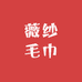 薇纱家纺