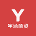 宇涵商贸精选
