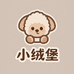 小绒堡玩具