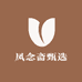 凤念斋甄选