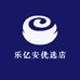 乐亿安优选店