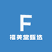 福美堂甄选