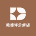 欧德浮企业店