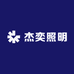 杰奕照明工厂店