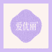 爱优丽高端针织女装