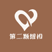 U第二颗纽扣