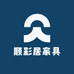 顺彩居家具