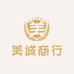 美诚商行