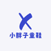 小胖子童鞋甄选