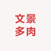 文景多肉生石花
