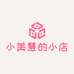 小美慧的小店