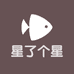 星了个星企业店