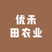 优禾田农业