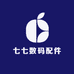 小七数码配件