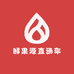 鲜果源直通车