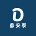 鼎安泰