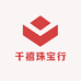 千禧珠宝行
