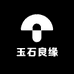 玉石良缘