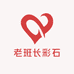 老班长彩石