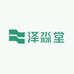 泽淼堂