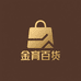 金育百货