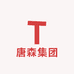 唐森集团
