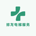修龙电梯服务临沂撒野独轮车俱乐部