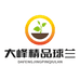 大峰精品球兰
