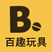 百趣玩具店