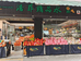 浩菲精品水果(元通店)