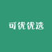 可优优选
