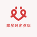 耀星纯企业店