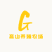 高山养殖农场