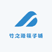 竹之源筷子铺