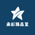 承杉臻品堂