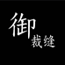 老裁缝羊毛大衣