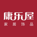 康乐屋蓓蕾布艺家居用品专卖店