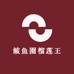 鲅鱼圈榴莲王小时达