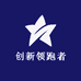 创新领跑者