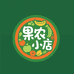 果农的小店