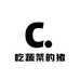 吃蔬菜的猪
